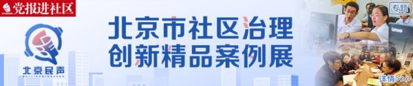 配资正规炒股配资门户 枣营北里社区治理探索|法官进小区，助力纠纷源头化解