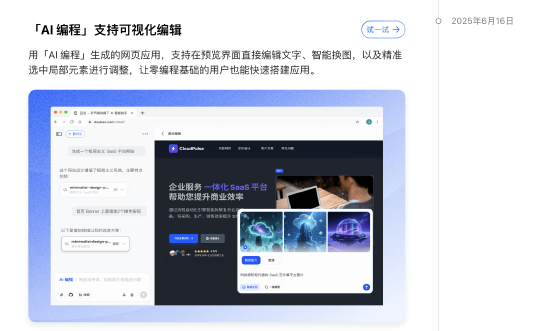 配资查询官网 豆包AI编程新增可视化编辑功能：支持在预览界面直接编辑文字、智能换图